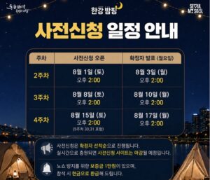 사전 신청 안내 페이지