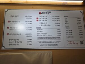 제일흑염소 분당정자본점 가격 메뉴판