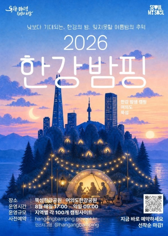 한강밤핑 포스터